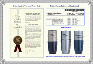 Международный патент на пылесосы DuoVAC