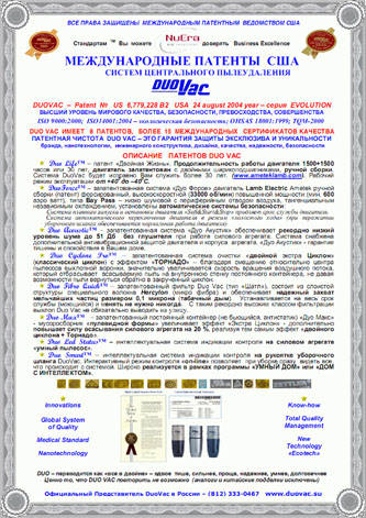 Сертификат на встроенный пылесос DuoVAC